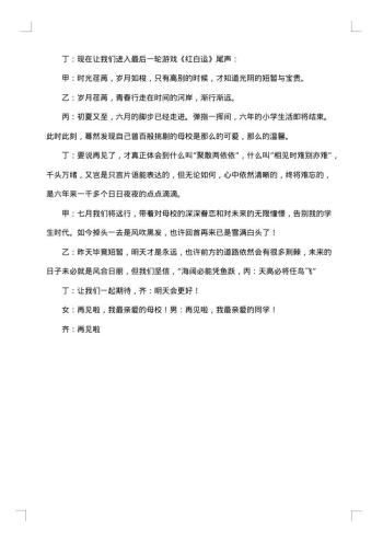 毕业联欢会小学主持词
