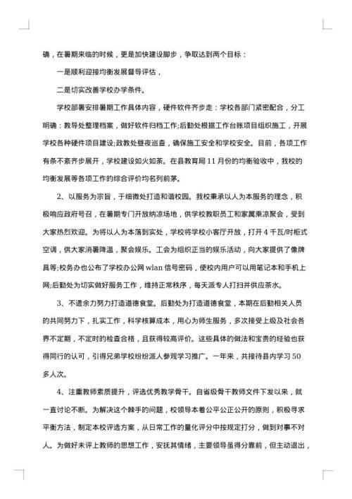 学校年度工作总结优秀范文