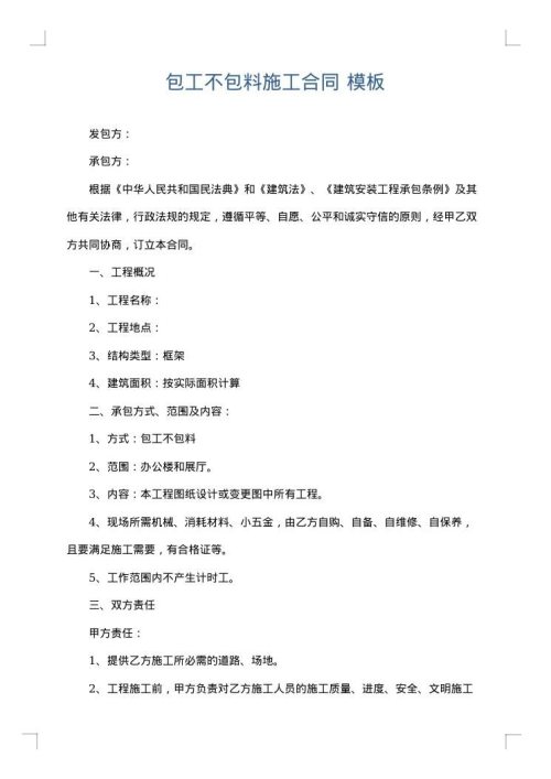 包工不包料施工合同