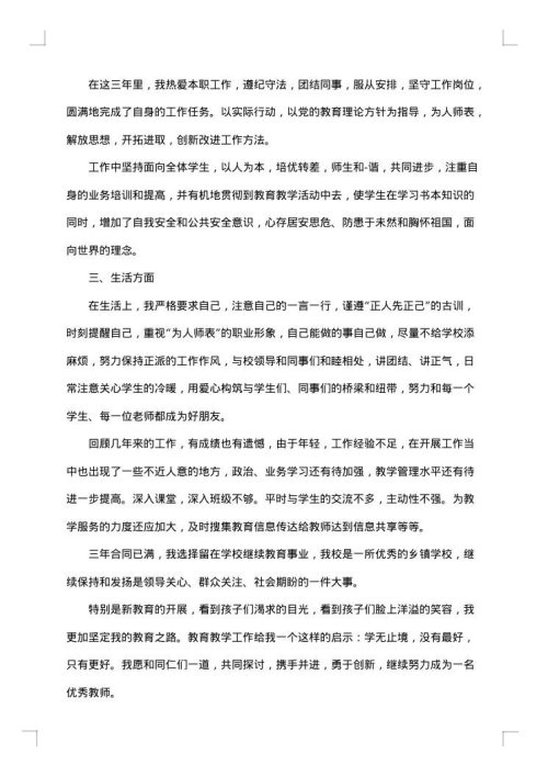特岗教师试用期工作总结2025年