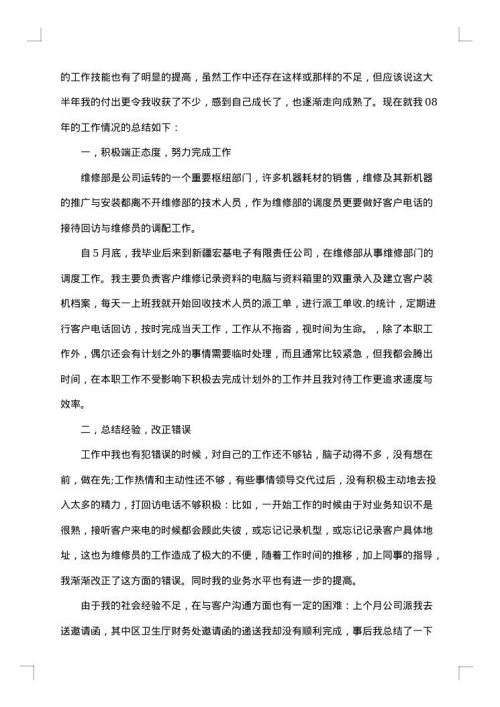 2025年调度员工作总结范文