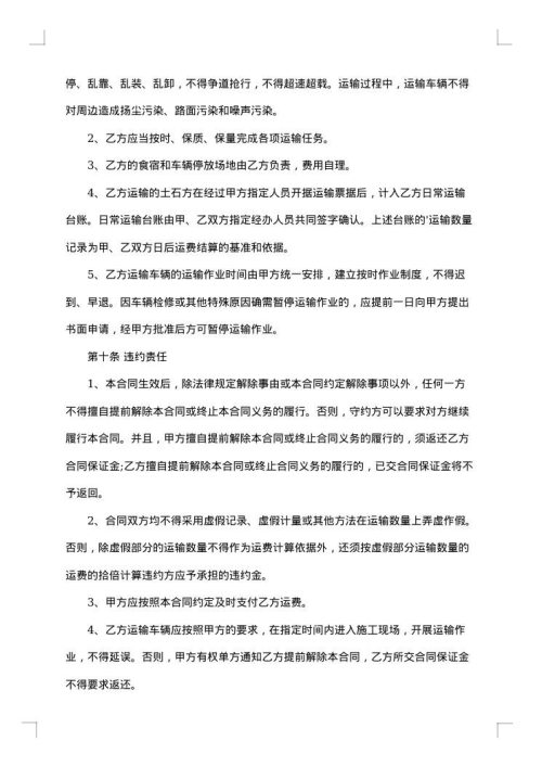 土方运输协议书范本
