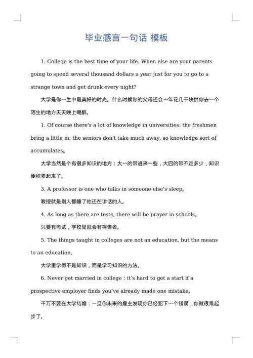 毕业感言一句话