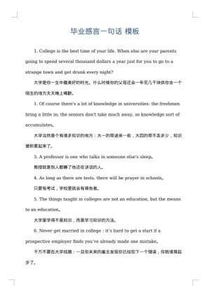 毕业感言一句话