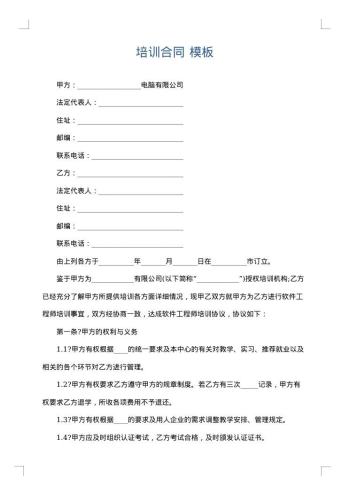培训合同