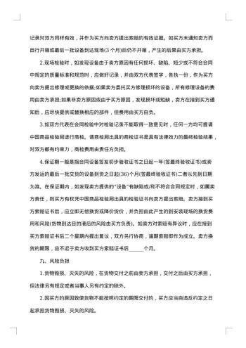 机械买卖的合同