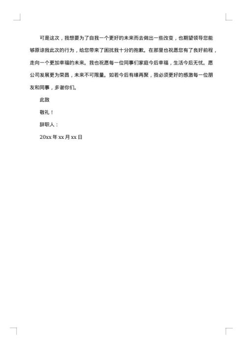 2025年销售人员辞职报告