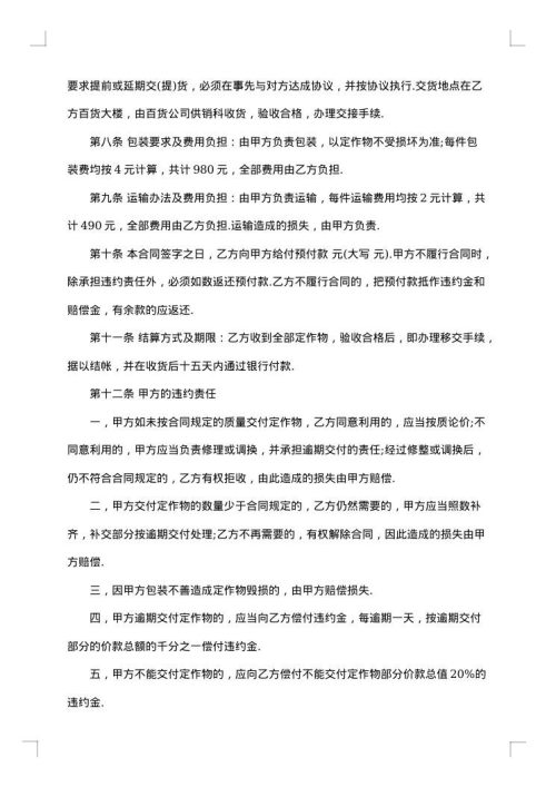 机械加工合同格式