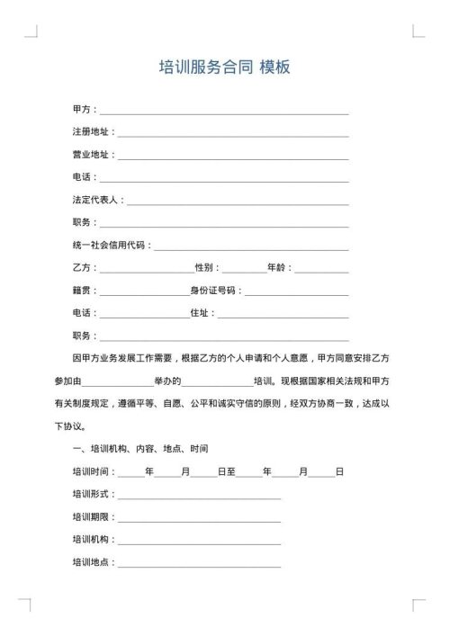培训服务合同