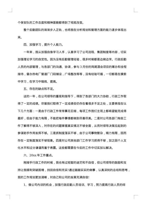 行政专员试用期工作总结