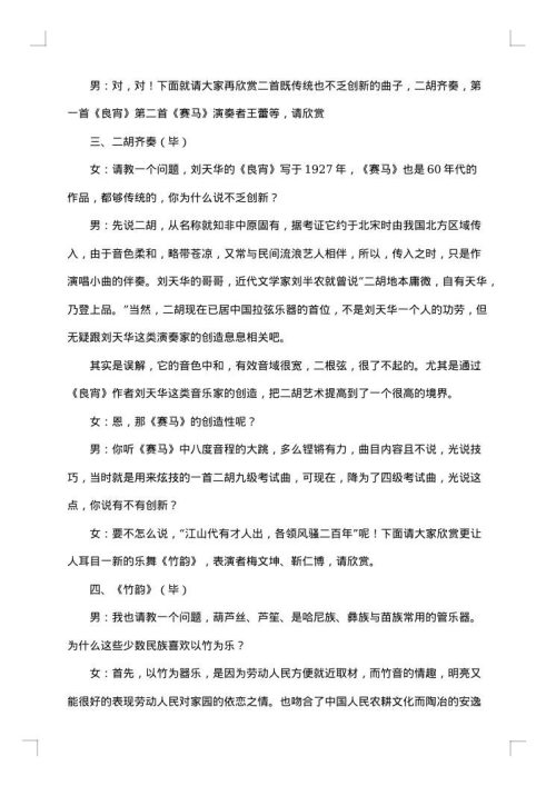 2025年元宵晚会主持词