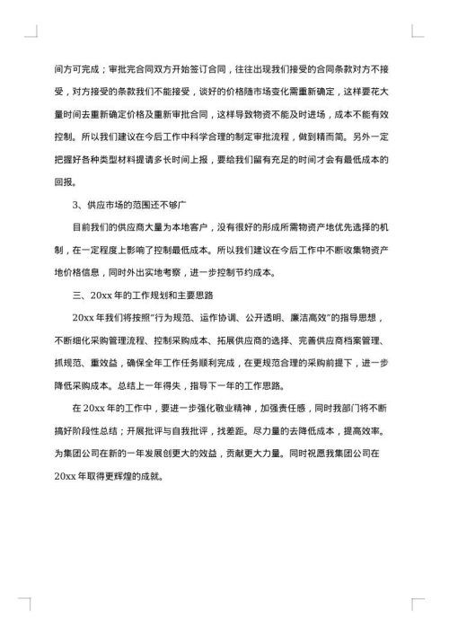 商贸公司会计工作总结800字