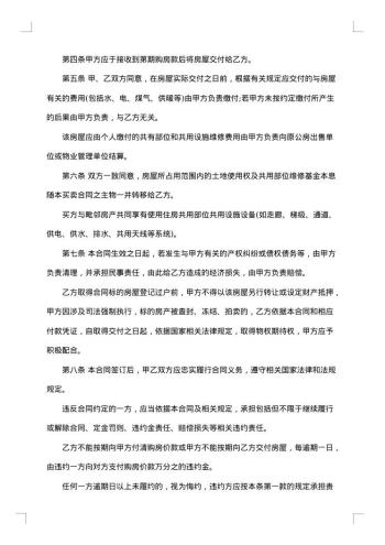 青岛市公有住房出售合同