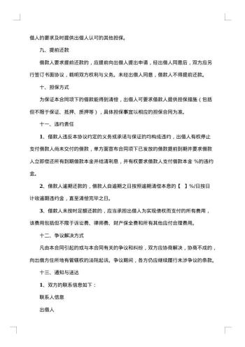 关于民间借贷合同范本