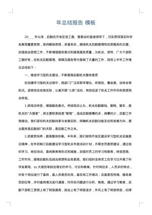 年总结报告
