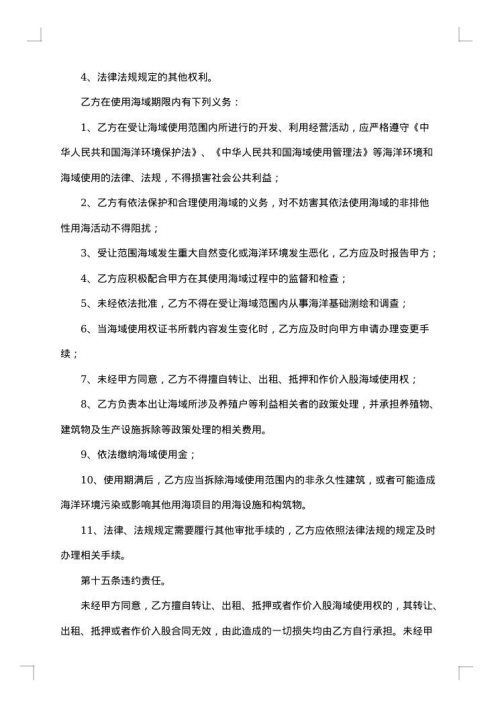 房屋出借使用权利协议书