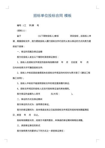 招标单位投标合同