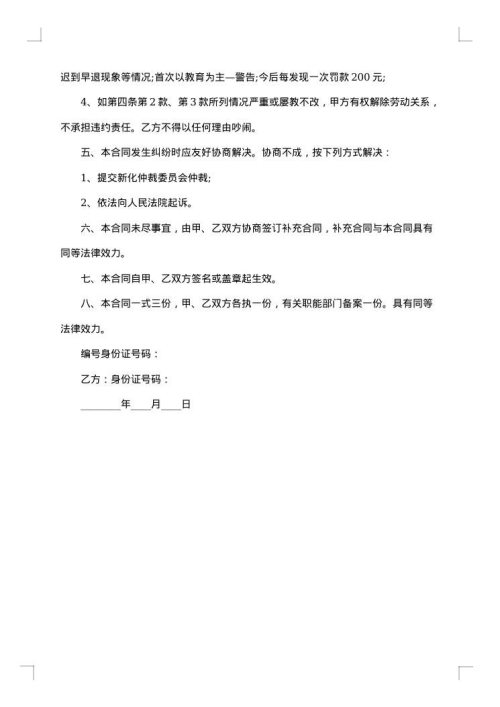 公司安全员聘用合同