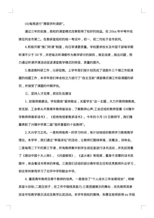 2025年中学学校工作总结范文