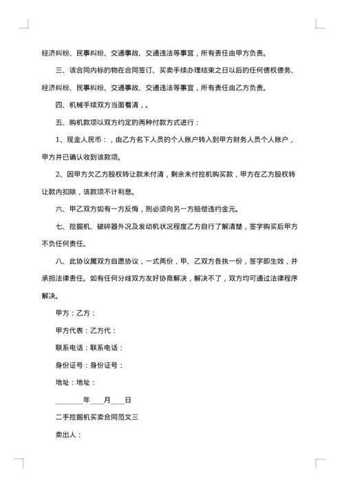 租用挖掘机合同书
