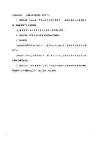 低保问题整改措施