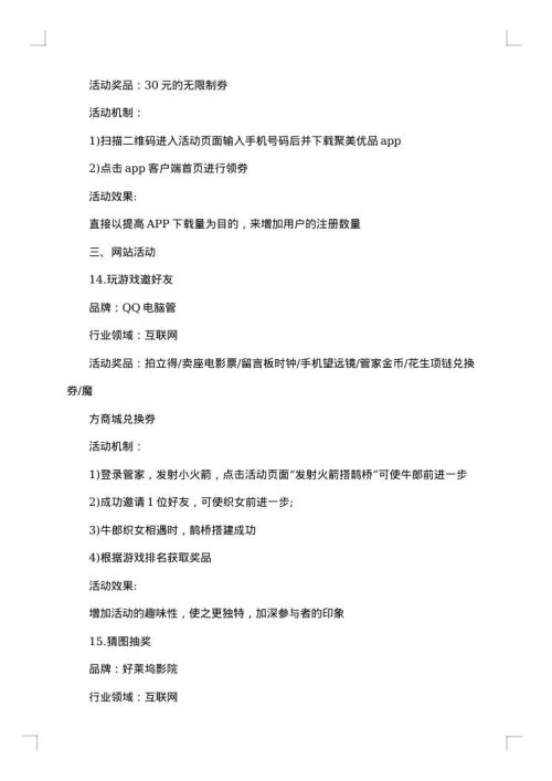 最新中秋节促销活动方案