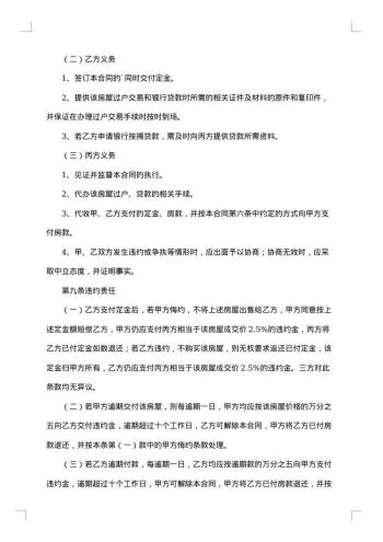 委托存房量买卖居间合同