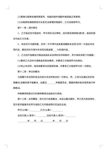 辅助机械设备贸易合同