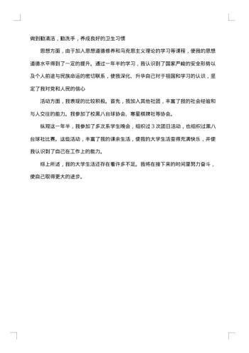 大学生个人心理健康学习报告