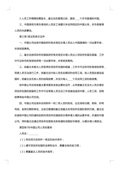 中外劳务合同