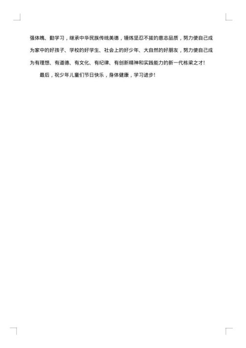 六一节日贺信