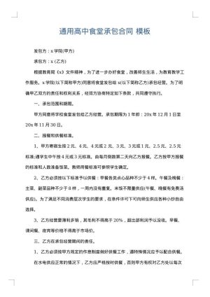 通用高中食堂承包合同