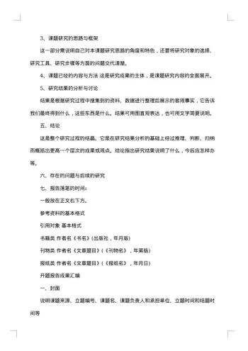 课题开题报告格式