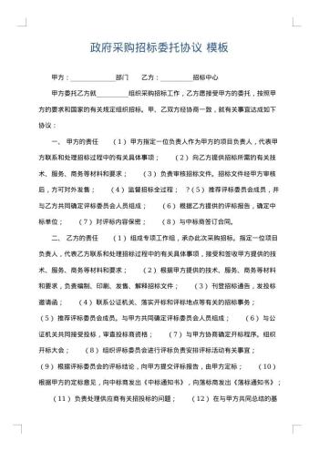 政府采购招标委托协议
