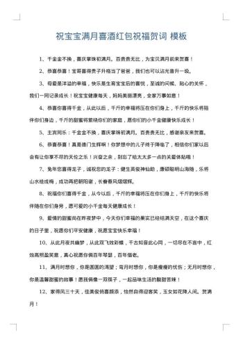 祝宝宝满月喜酒红包祝福贺词