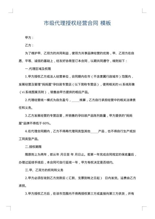 市级代理授权经营合同