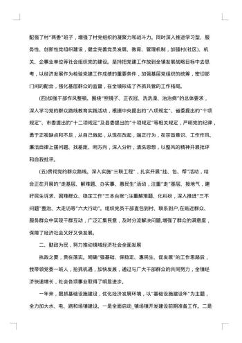 换届述职述廉报告
