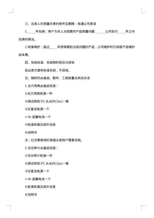 企业通信测试仪销售合同