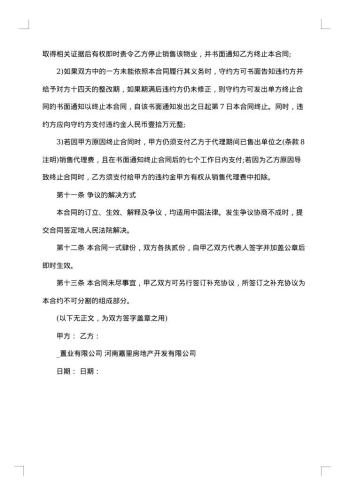 楼盘营销代理合同