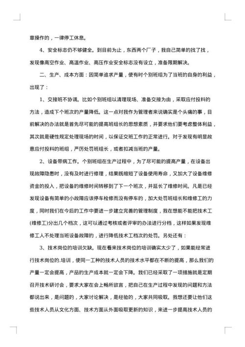 2025年生产部门工作总结