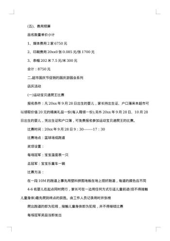 超市促销策划方案常用
