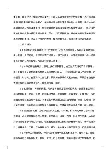 财务个人工作总结简短20xx年