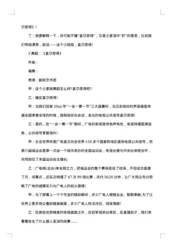 20xx年元宵晚会主持词