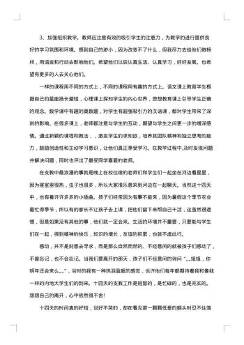 支教实践报告范文