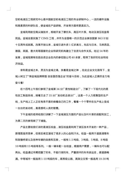 大学生实习总结周记