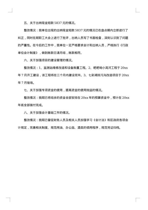 工会审计整改报告范文