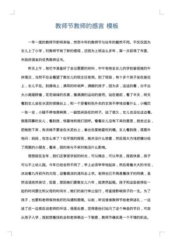 教师节教师的感言