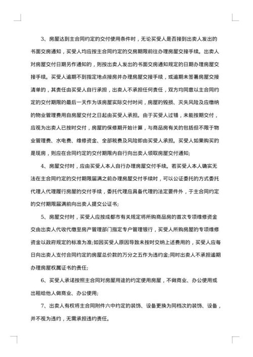 城市商品房出售合同书