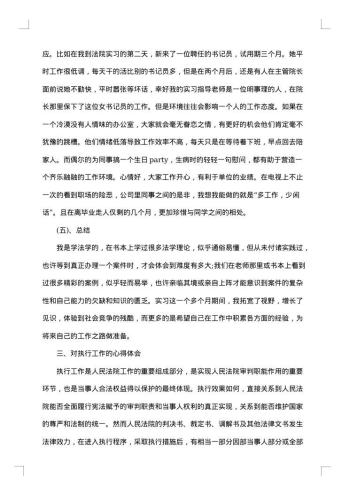 毕业实习总结报告
