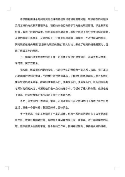 六年级德育工作总结